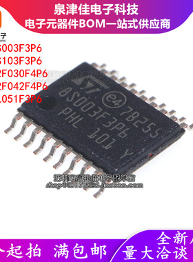 全新进口原装STM8S003F3P6 8S103F3P6 32F030F4P6 042 8L051F3P6