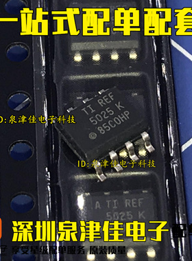 REF5025I REF5025IDR REF5025K REF5025AIDR 原装进口 贴片 SOP-8