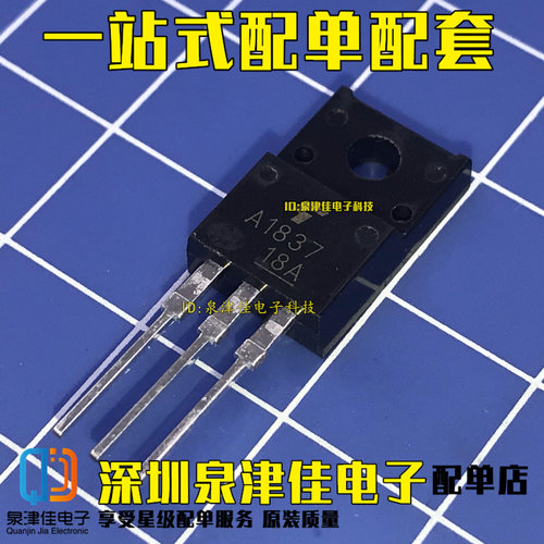 直插 2SA1837 音频三极管 A1837   全新原现货