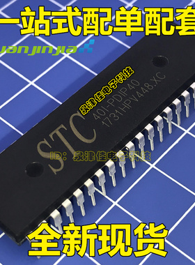 STC90C54RD+40I-PDIP40 保证原装正品原厂 主营STC全系列