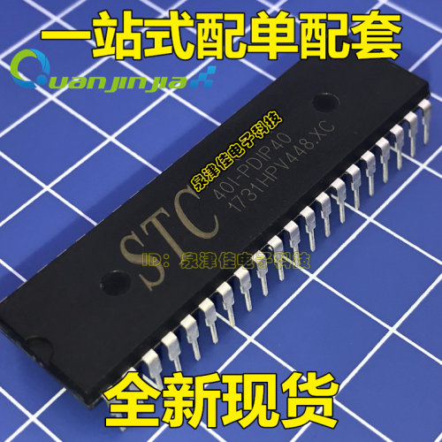 STC90C54RD+40I-PDIP40 保证原装正品原厂 主营STC全系列