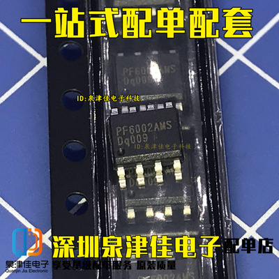 全新原装 贴片8脚 PF6002AMS PF6002AS PF6002 液晶芯片 SOP-8