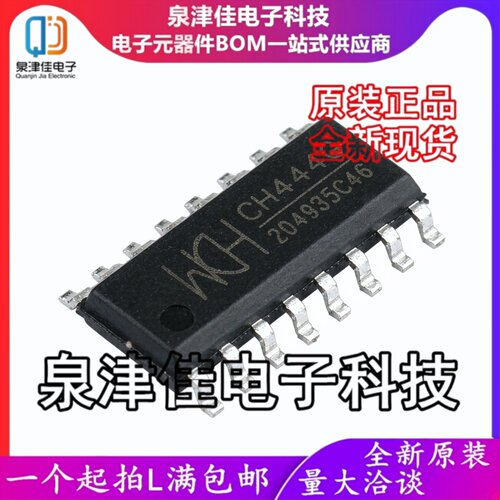 只做原装 CH444G SOP-16 2单刀四掷5V低阻模拟开关芯片