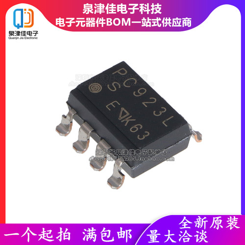 全新原装正品 PC923L PC923 SOP-8 贴片 逻辑输出 驱动光耦隔离器