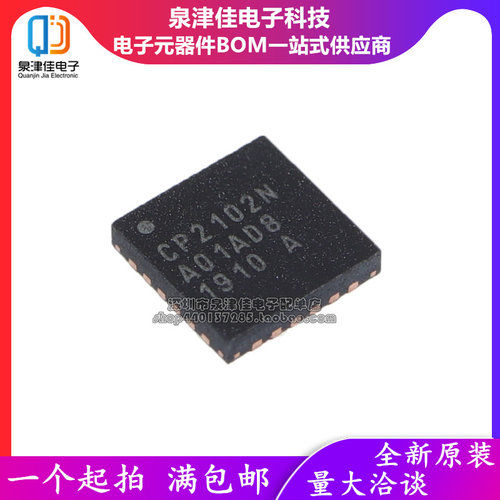 全新正品CP2102N-A02-GQFN28R USB2.0 接口集成电路IC 量大价优