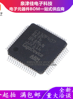 GD32F407RKT6 F407RET6 兼容STM32 MCU 芯片 国产单片机 LQFP64