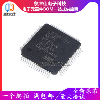 GD32F407RKT6单片机泉津佳全新