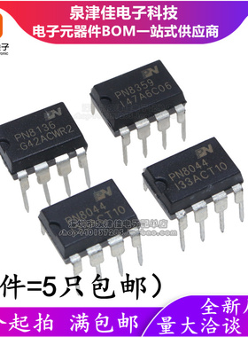 PN8024 PN8026R PN8044 PN8015A PN8034 PN8036直插DIP7 8（5个）