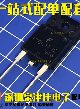 全新现货 FFAF10U170S F10U170S 快恢复二极管 TO-3PF 1700V