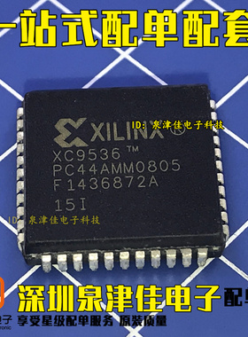 全新原装特价XC9536-10PCG44C XC9536XL PCLL封装保质量