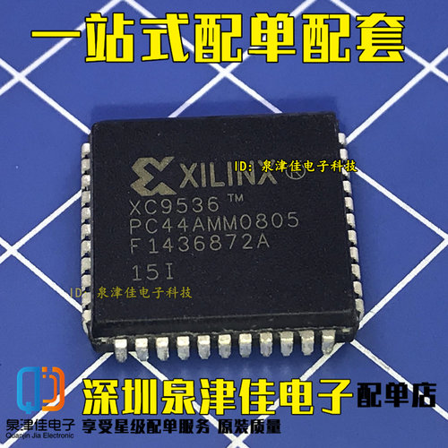 全新原装特价XC9536-10PCG44C XC9536XL PCLL封装保质量