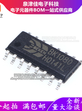 全新原装 BK1080 SOP16 调频IC 收音机芯片  BK1080H