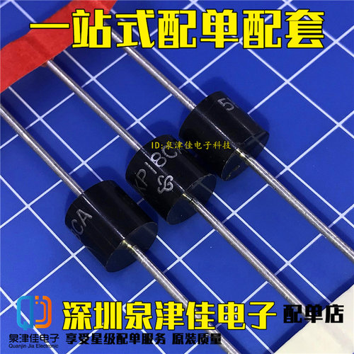 全新 5KP18A 5KP18CA R-6 5000W 18V 直插TVS瞬变抑制二极管