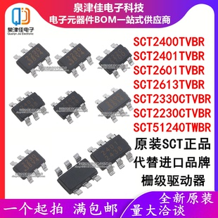 SCT2400 2401 2601 2613TVBR 2330 2230CTVBR 51240TWBR SOT23-6