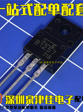 全新原装 2SB1257 B1257 4A/60V TO-220F塑封  PNP三极管 直拍