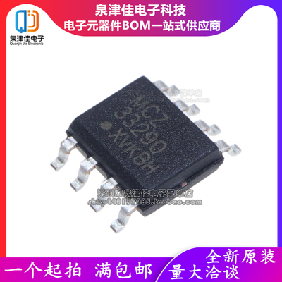确定全新原装 MC33290 MCZ33290 MCZ33290EFR2 贴片SOP8 直拍