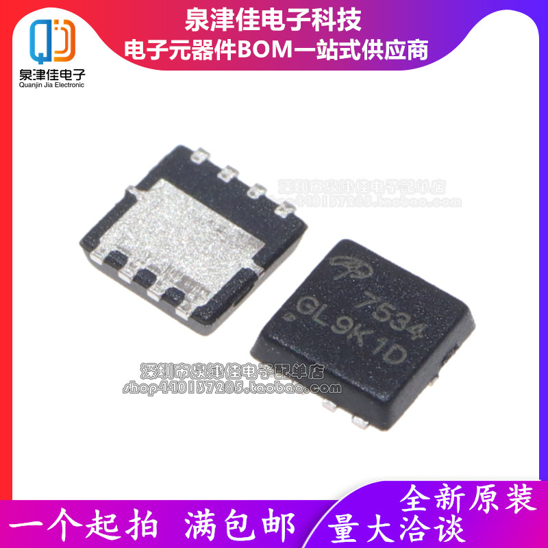 进口全新原装aon7534场效应管