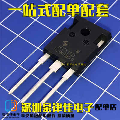HY5110场效应管泉津佳全新