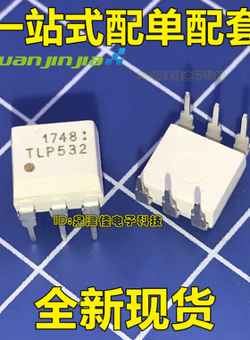 全新现货 TLP532【直插DIP6】光电耦合器 光隔离器 全新直拍