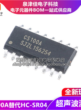 CS100A 超声波测距芯片 替代HC-SR04 工业级 宽电压3~5.5V SOP16