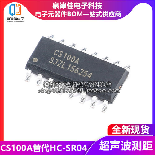 CS100A测距芯片泉津佳全新