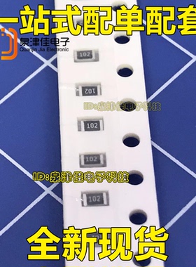 0603贴片电阻 1K 1% 5% 1.6x0.8mm 1/10W 丝印 1001 102