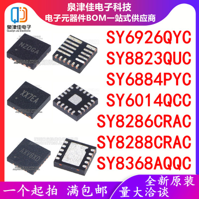 SY全系列芯片泉津佳可订货原装
