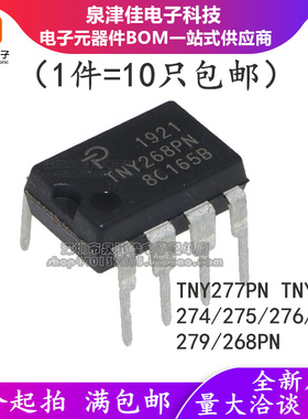 TNY277PN TNY267PG/274/275/276/278/279/268PN电源芯片直插7脚