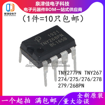 TNY277PN TNY267PG/274/275/276/278/279/268PN电源芯片直插7脚