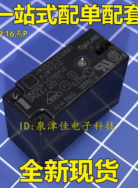 全新原装继电器JW2SN-DC24V AJW7212两组转换8脚5A250VAC