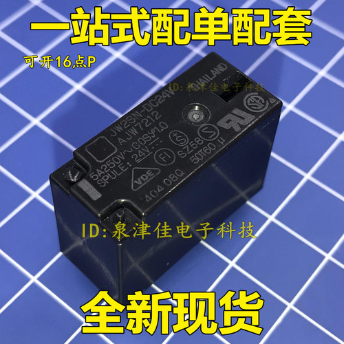 全新原装继电器JW2SN-DC24V AJW7212两组转换8脚5A250VAC