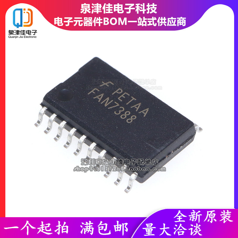 全新进口原装 fan7388m fan7388 fan7388mx 电机驱动芯片 sop-20