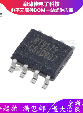 全新原装RT9173CS  RT9173DPSP 贴片 SOP8   价优全新热卖 RT9173