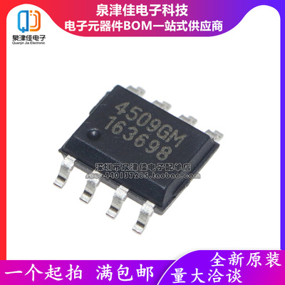 全新原装现货 AP4509GM-HF AP4509GM 4509GM SOP8 贴片 集成芯片