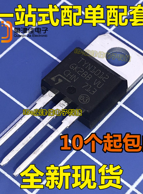 全新国产 TYN1012 直插三极管 12A1000V 直插TO220 可直拍