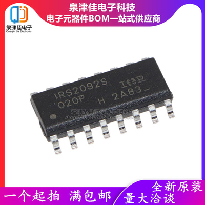 全新进口IRS2092STRPBF IRS2092S IRS20957S SOP16音频放大器芯片