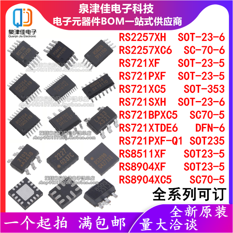 RS全系列运算放大器配单配套