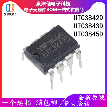 全新原装 UTC3842D UTC3843D UTC3845D 电流型PWM控制器 DIP-8