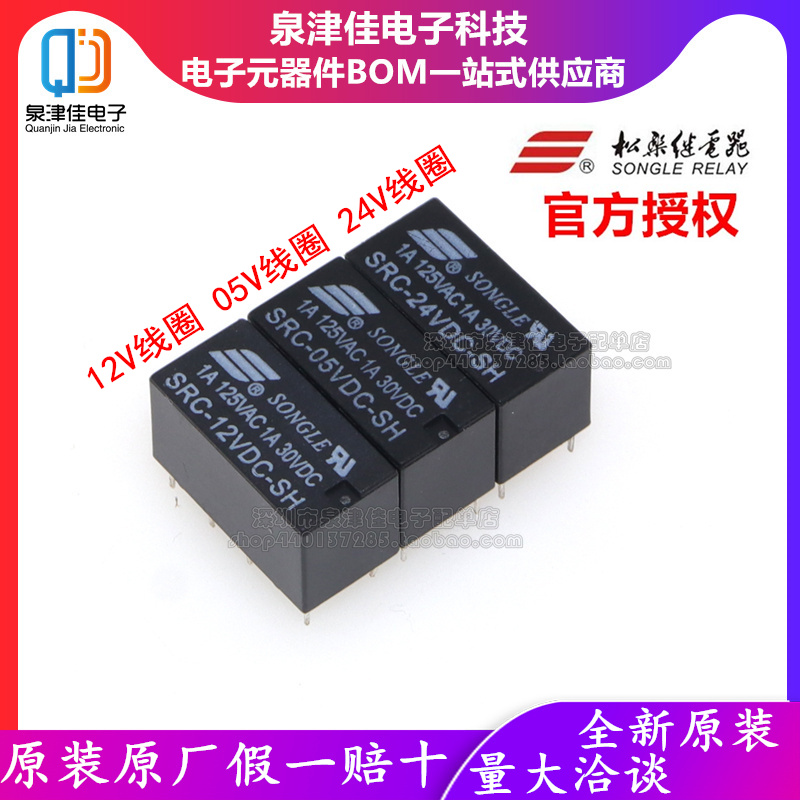 松乐信号继电器SRC-05 12 24VDC-SH 5V 12V 24V 两开两闭 1A 8脚