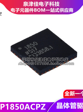 确定全新原装 ADP1850ACPZ 晶体管驱动器 芯片 贴片 LFCSP-32