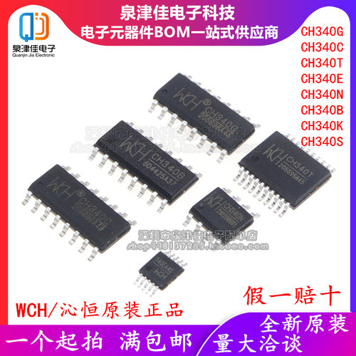 CH340G/CH340C串口芯片CHUSB
