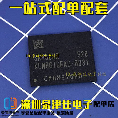 KLM8G1GEAC-B031 全新原装储存芯片 8GB BGA EMMC集成芯片