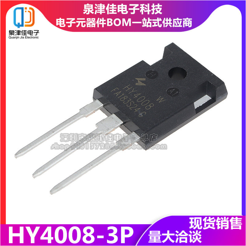 HY4008效应管QJJ配单配套