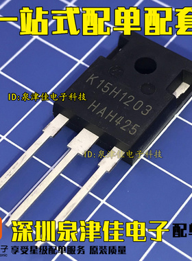 全新原装 K15H1203=IKW15N120H3电焊机三极管IGBT单管15A1200V