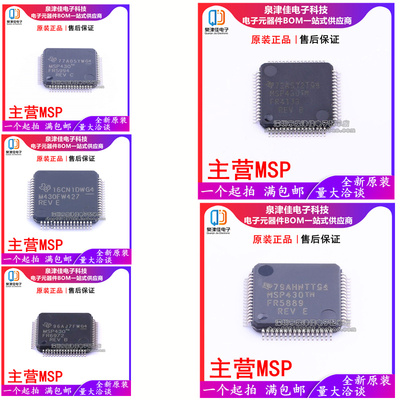 原装MSP430FR4133IPMR