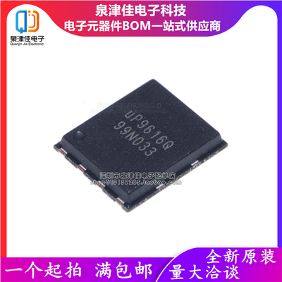 UP9616QDC8快充IC泉津佳全新
