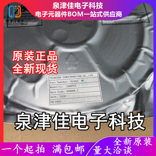 只做原装 TD1663（TD1663MR）60V/5A异步降压转换器DC-DC电源芯片