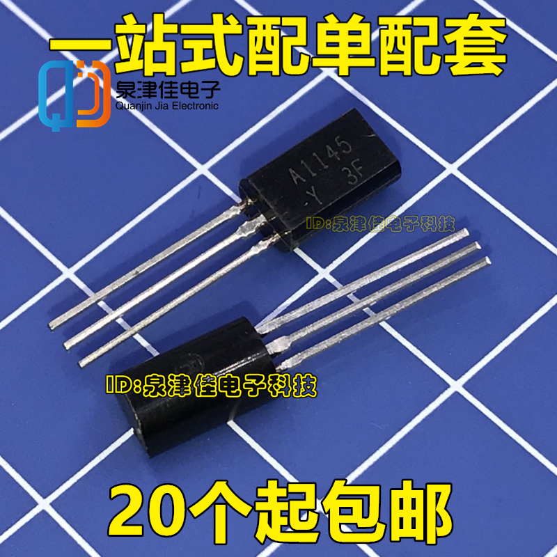 2SA1145 2SC2705 A1145 C2705 中功率音频功放配对管三极管TO-92L