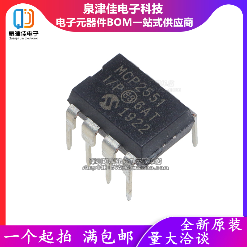 全新进口原装 MCP2551-I/P MCP2551 DIP-8直插 接口驱动器芯片IC