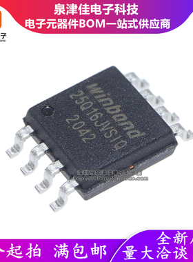 全新原装 W25Q16JVSSIQ 25Q16JVSIQ 新版本完全替代W25Q16DVSSIG